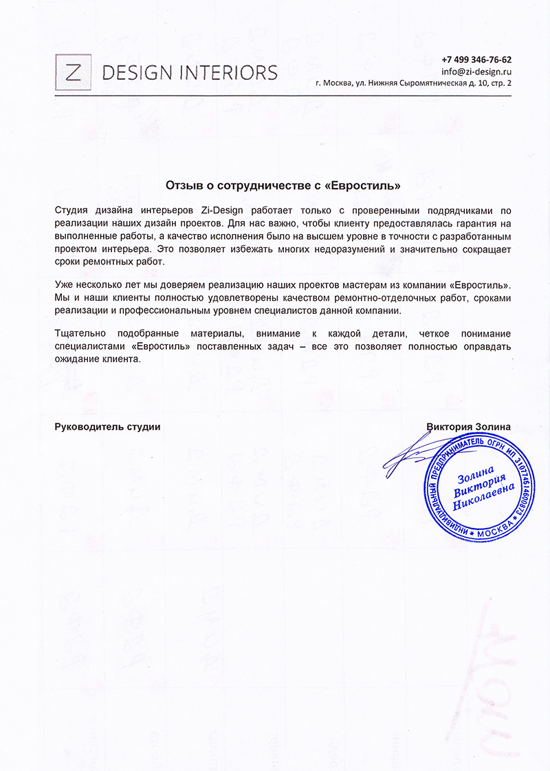 Отзыв от партнеров Отзыв от партнеров